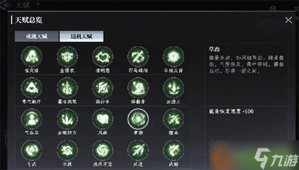 大奉打更人天賦怎么獲取 天賦獲取攻略