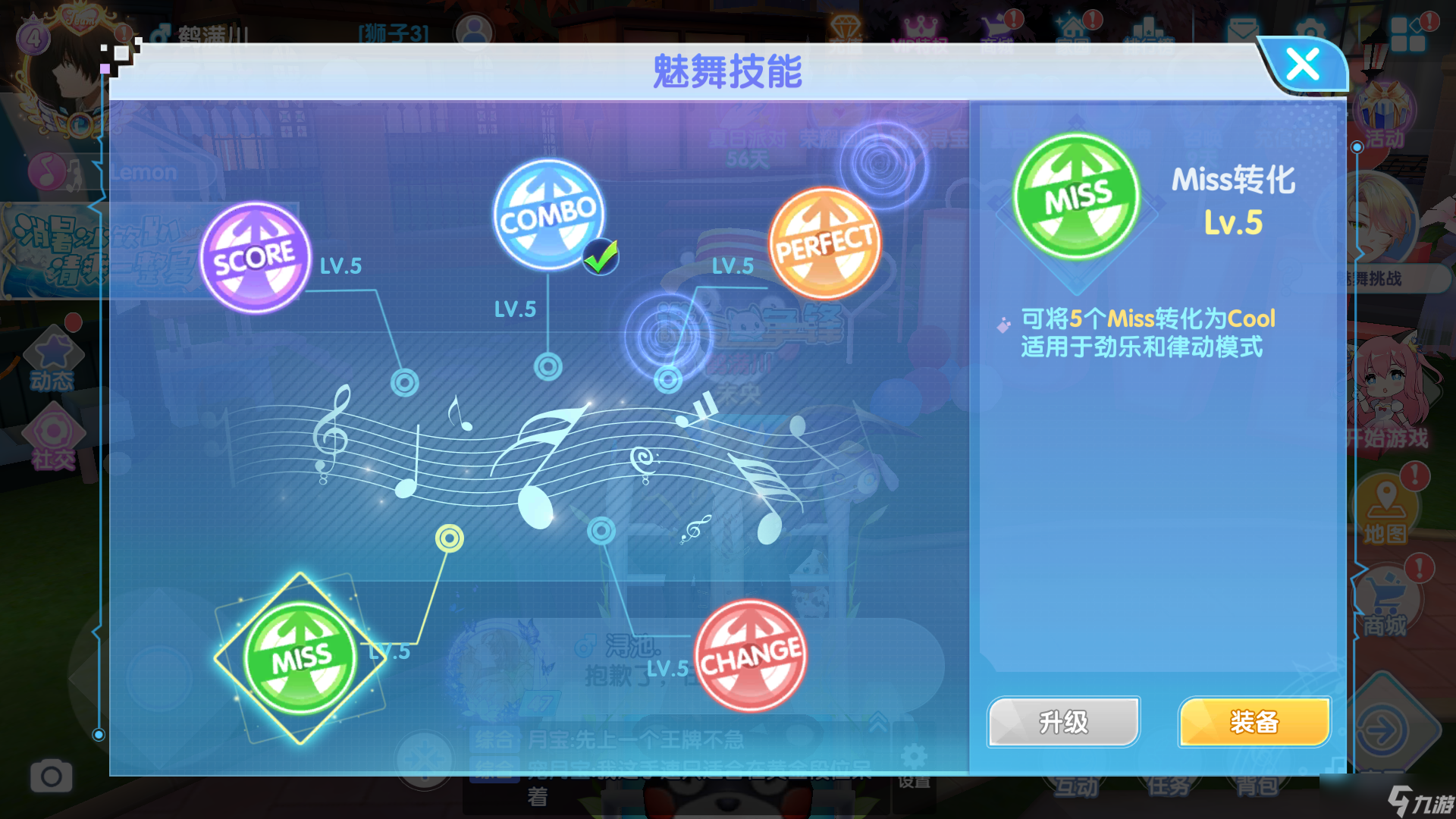 唱舞全明星‖关于技能使用