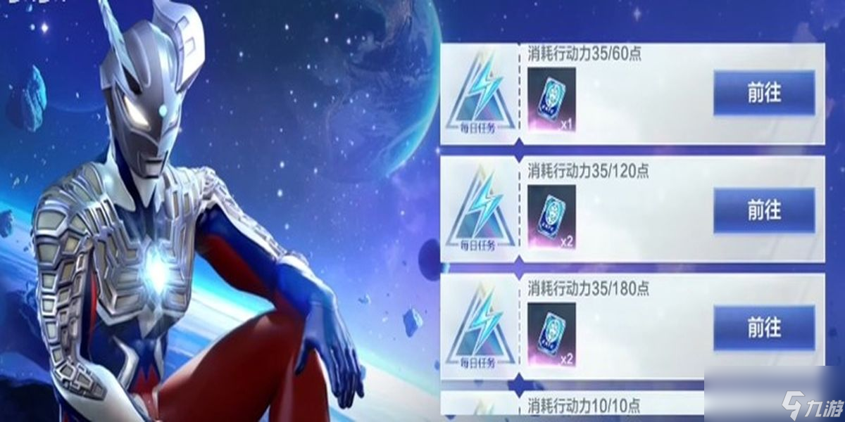 奥特曼超时空英雄任务怎么做