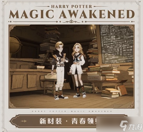 哈利波特魔法觉醒5月作业衣服介绍