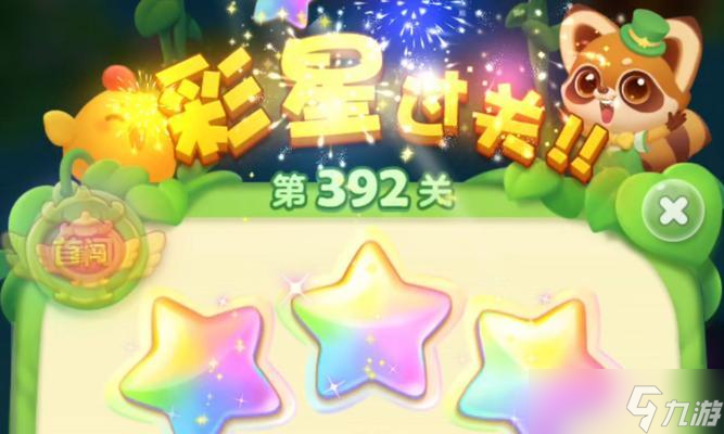《开心消消乐》第1279关快速通关攻略（用心策略）