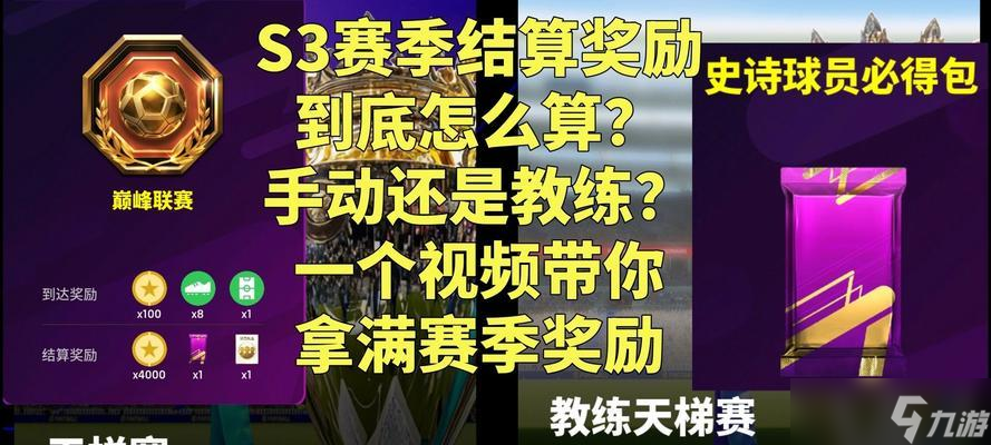 《实况足球2024》开档秘籍揭秘（掌握关键技巧）