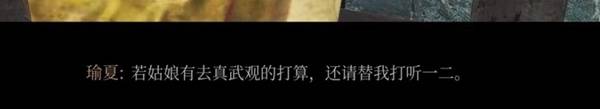 《明末渊虚之羽》瑜夏剧情与角色塑造浅析