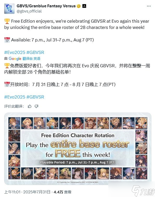 碧蓝幻想Versus 崛起限时免费体验，EVO 2025赛事助力玩家畅玩升级
