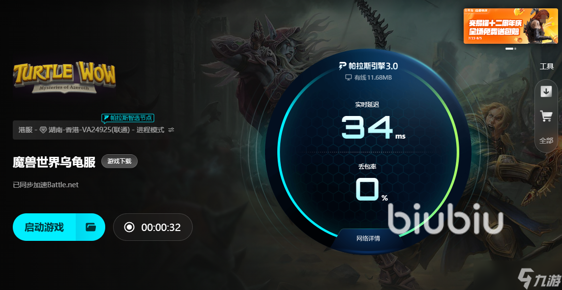 魔兽世界乌龟服加速器用哪个 魔兽世界乌龟服加速器下载推荐