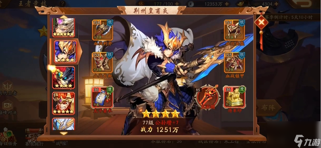 <a id='link_pop' class='keyword-tag' href='https://www.9game.cn/snsgz2/'>少年三国志2</a>后期混搭最强阵容怎么搭配