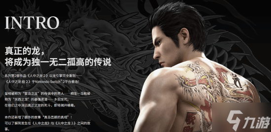 《如龙：极/极2》官网上线！新增简中 Switch版可付费升级