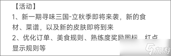 三国杀2025暑期活动版本更新前瞻