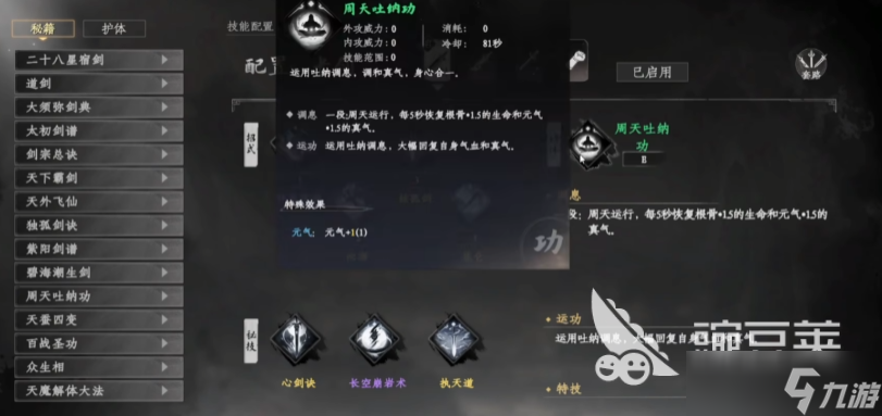 下一站江湖2心法获取方式 下一站江湖2手游心法推荐