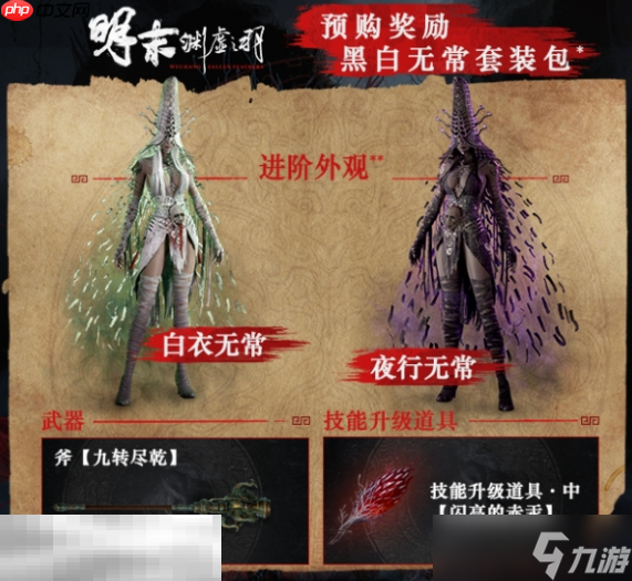 明末渊虚之羽豪华版包含什么 预购奖励说明