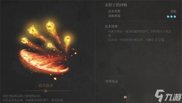 明末渊虚之羽玄阳子的回响获取方法分享