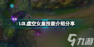 LOL英雄联盟虚空之门怎么用