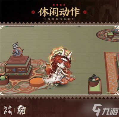 物华弥新三兔藻井技能是什么 三兔藻井技能介绍一览
