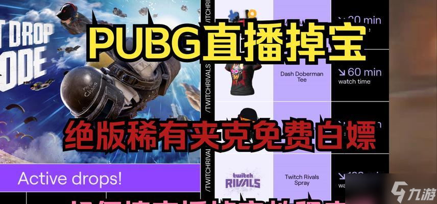 绝地求生稀有夹克获取途径有哪些？如何提高获取几率？
