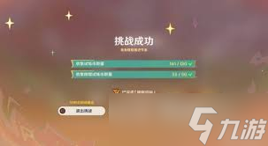 原神衔勇诚砺之证第二天如何满奖励