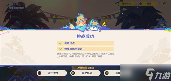 原神5.8遥遥同旅第一关过关方法