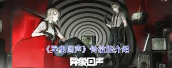 异象回声铃技能怎么