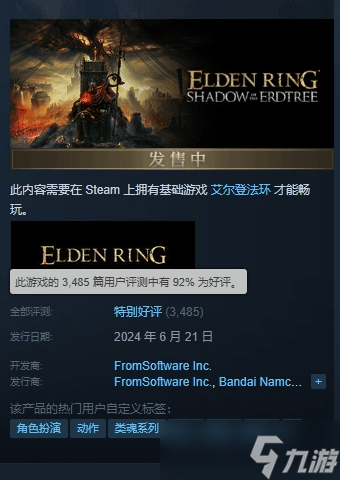 《老头环》DLC Steam评价爆涨，数值引发热议