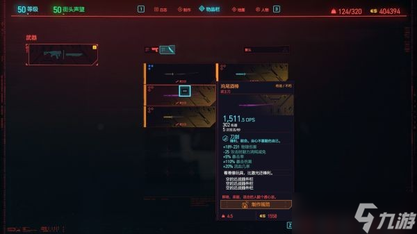 赛博朋克2077武士刀满级属性介绍