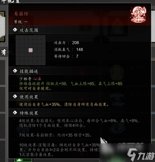 逸剑风云决四象无极功介绍 逸剑风云决手机版四象无极功怎么样