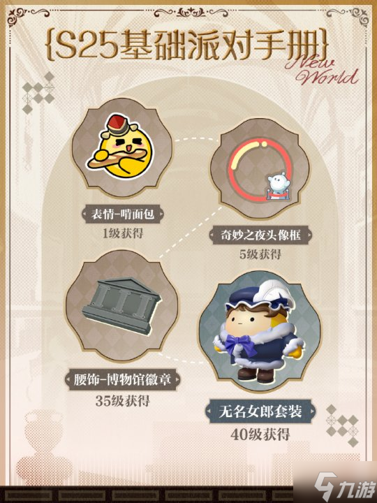 《蛋仔派对》“博物馆狂想季”派对季重磅开启！盲盒外观、活动攻略、主题关卡正式揭晓