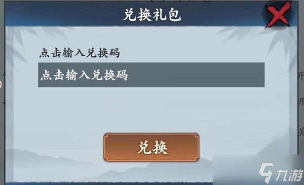 武功來了兌換碼大全