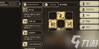 大江湖之苍龙与白鸟如何提升道德