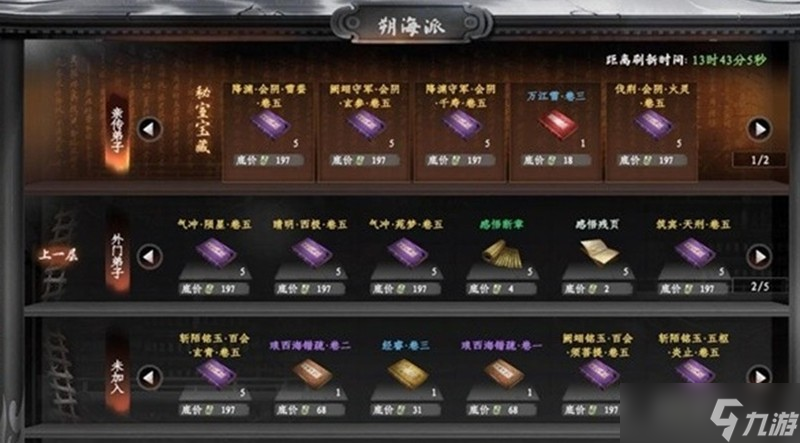 下一站江湖2门派武学怎么兑换 各门派武学兑换表详细介绍
