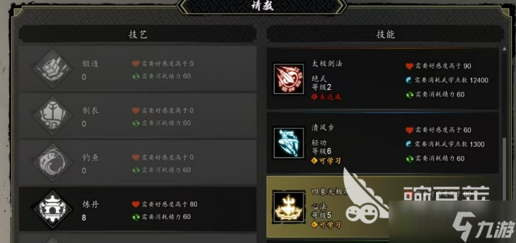 逸剑风云决四象无极功介绍 逸剑风云决手机版四象无极功怎么样
