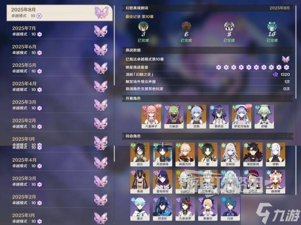 《原神》8月幻想真境剧诗配队攻略及打法 8月新深渊阵容搭配推荐