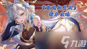 逍遥九重天逍遥梦境3