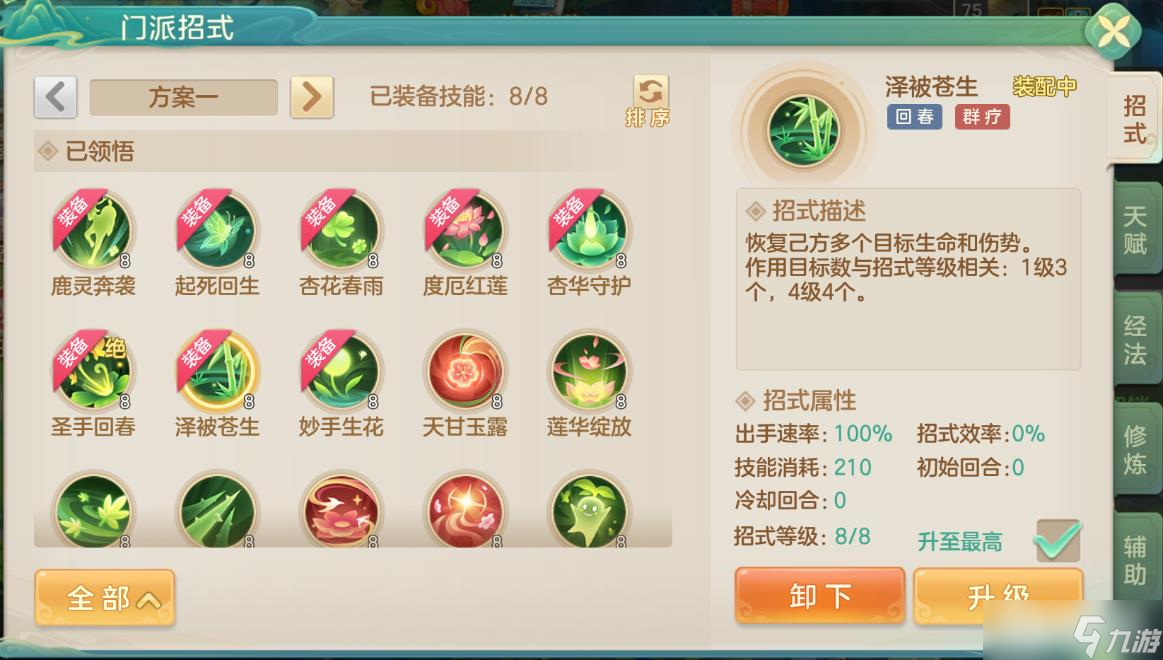 《梦想世界》回春药师法连强疗流