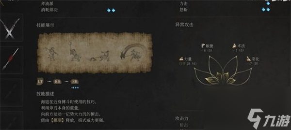 明末渊虚之羽大斧吸血减伤流玩法攻略