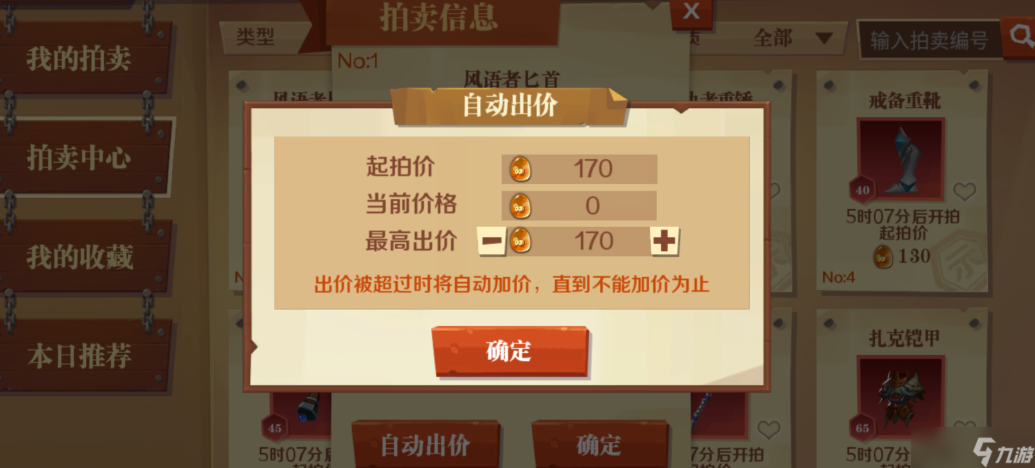 天黑装备铺游戏玩法介绍-参与一场拍卖吧！
