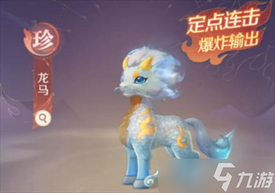 灵兽大冒险珍兽龙马全面打书推荐