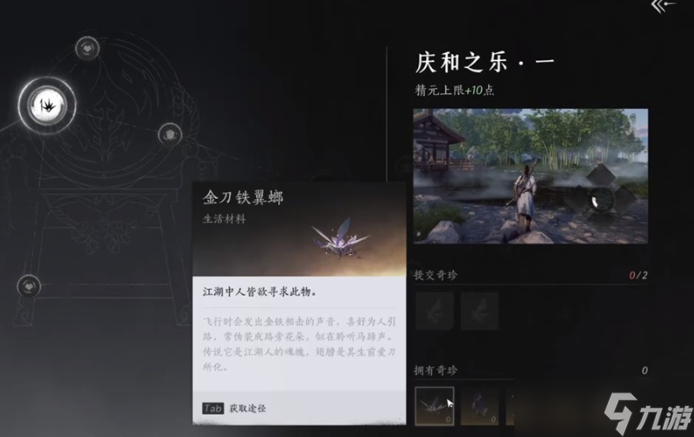 燕云十六声奇珍系统怎么玩