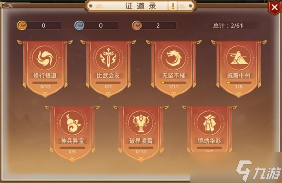 问道手游证道录系统功能作用说明
