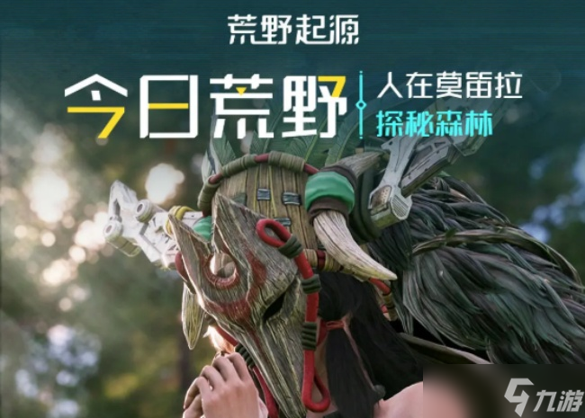 荒野起源放逐森林在哪