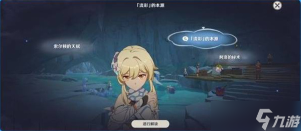 原神5.8世界任务流彩的踪迹玩法指南