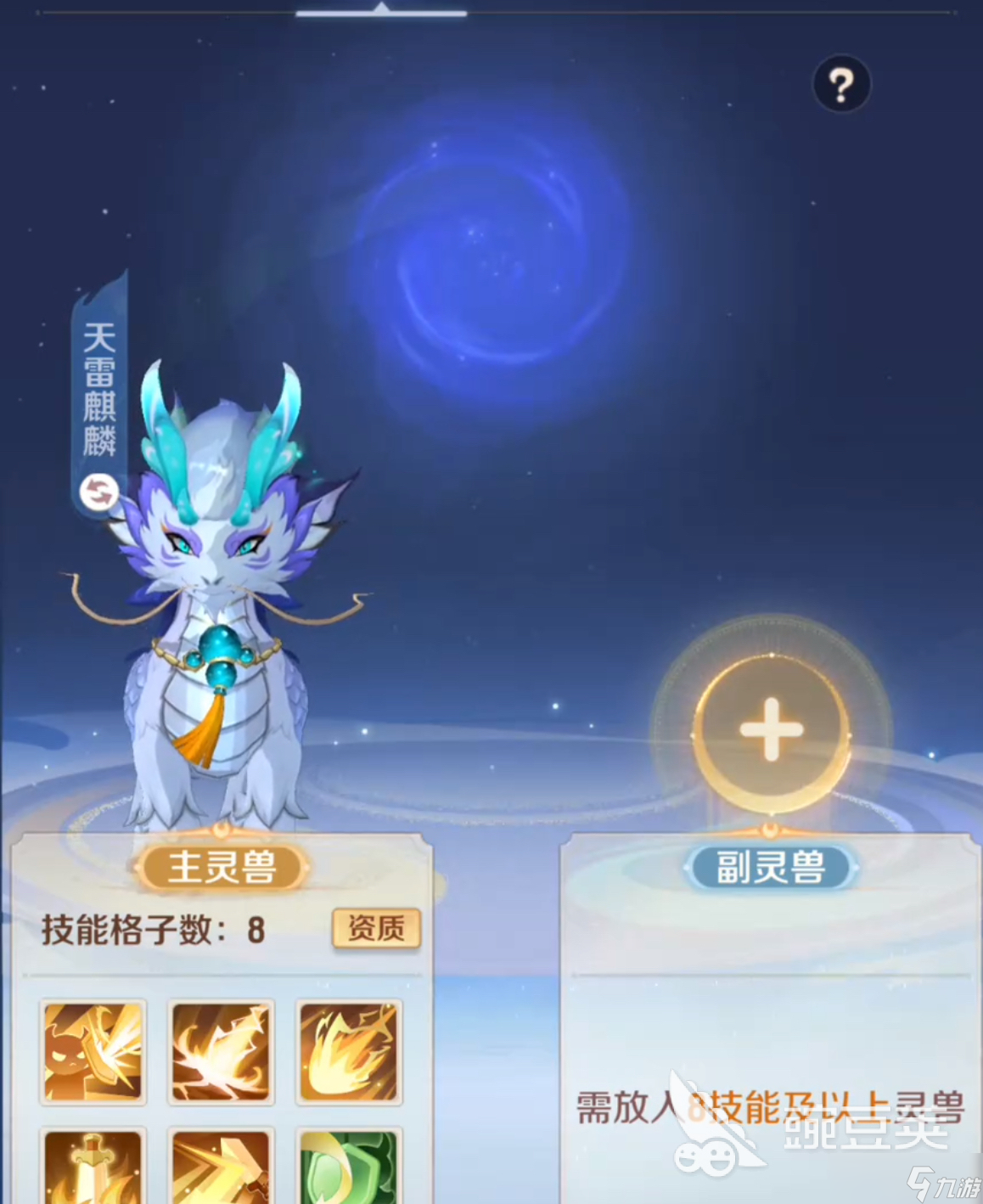 灵兽大冒险附灵玩法介绍 灵兽大冒险怎么附灵