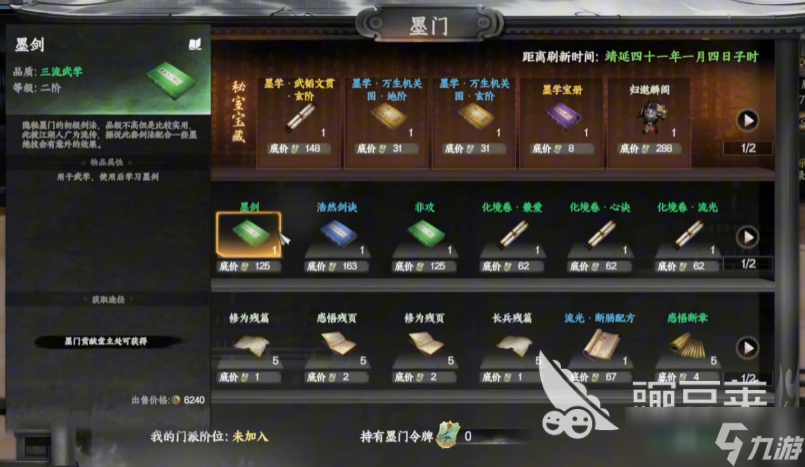 下一站江湖2心法融合 下一站江湖2手游心法组合