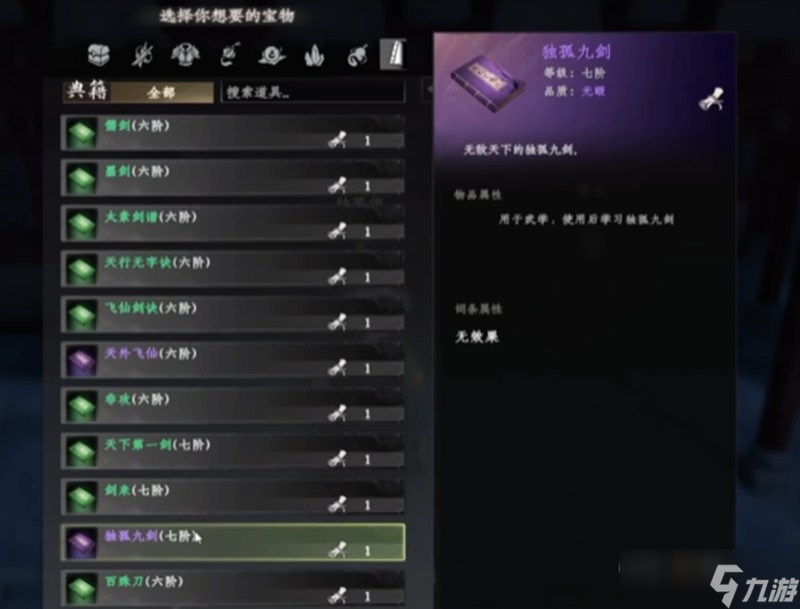 下一站江湖2剑法怎么获取 剑法获取方法详细介绍