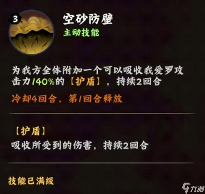 火影忍者木葉高手我愛羅怎么玩 我愛羅技能陣容詳細解析