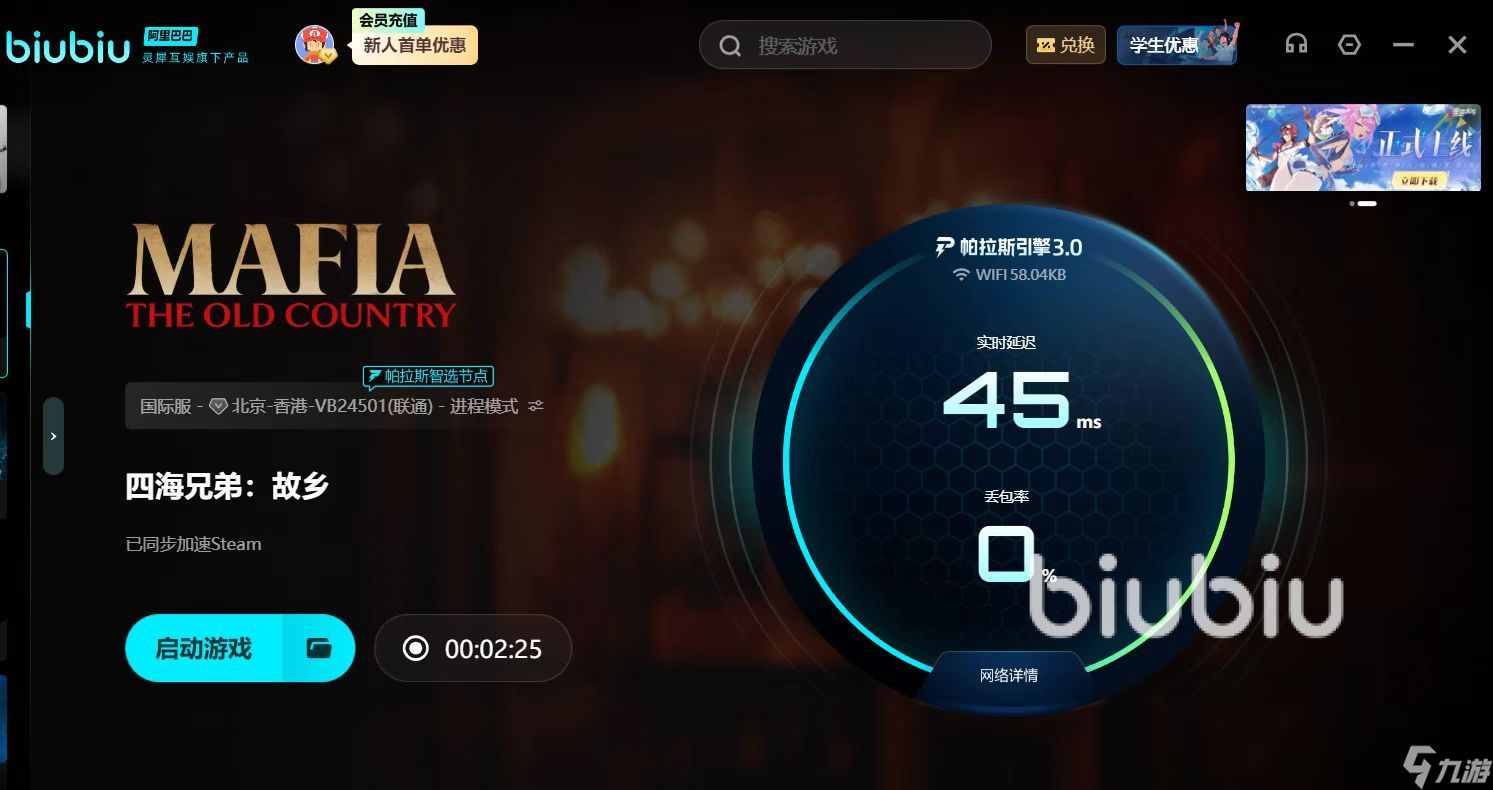 四海兄弟故乡延迟丢包怎么办 四海兄弟故乡延迟丢包解决方法介绍