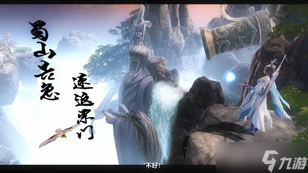 天道问情【修仙问道】-蜀山弟子很忙 拯救三界很难 （剧情篇）