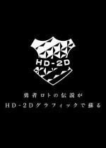 《DQ3》HD-2D画风引争议，网友呼吁革新