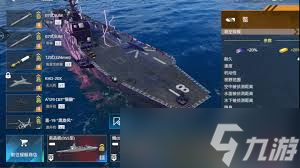 现代战舰螯航母如何搭配