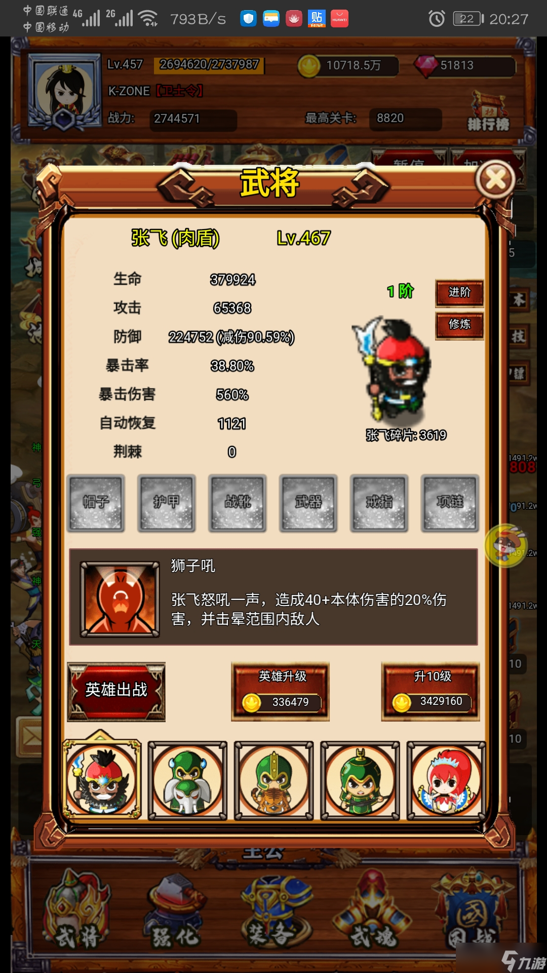疯狂小主公新手攻略:英雄篇