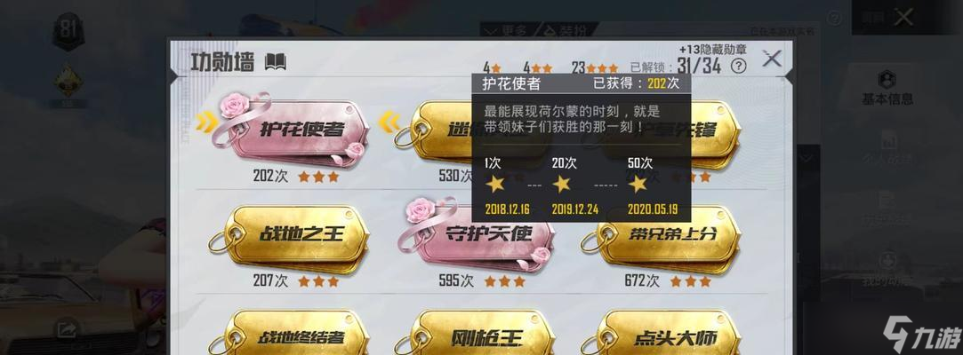 绝地求生护花使者触发条件？触发后剧情如何发展？