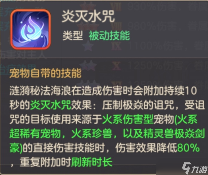 云上城之歌全新精灵兽海洋之灵解析